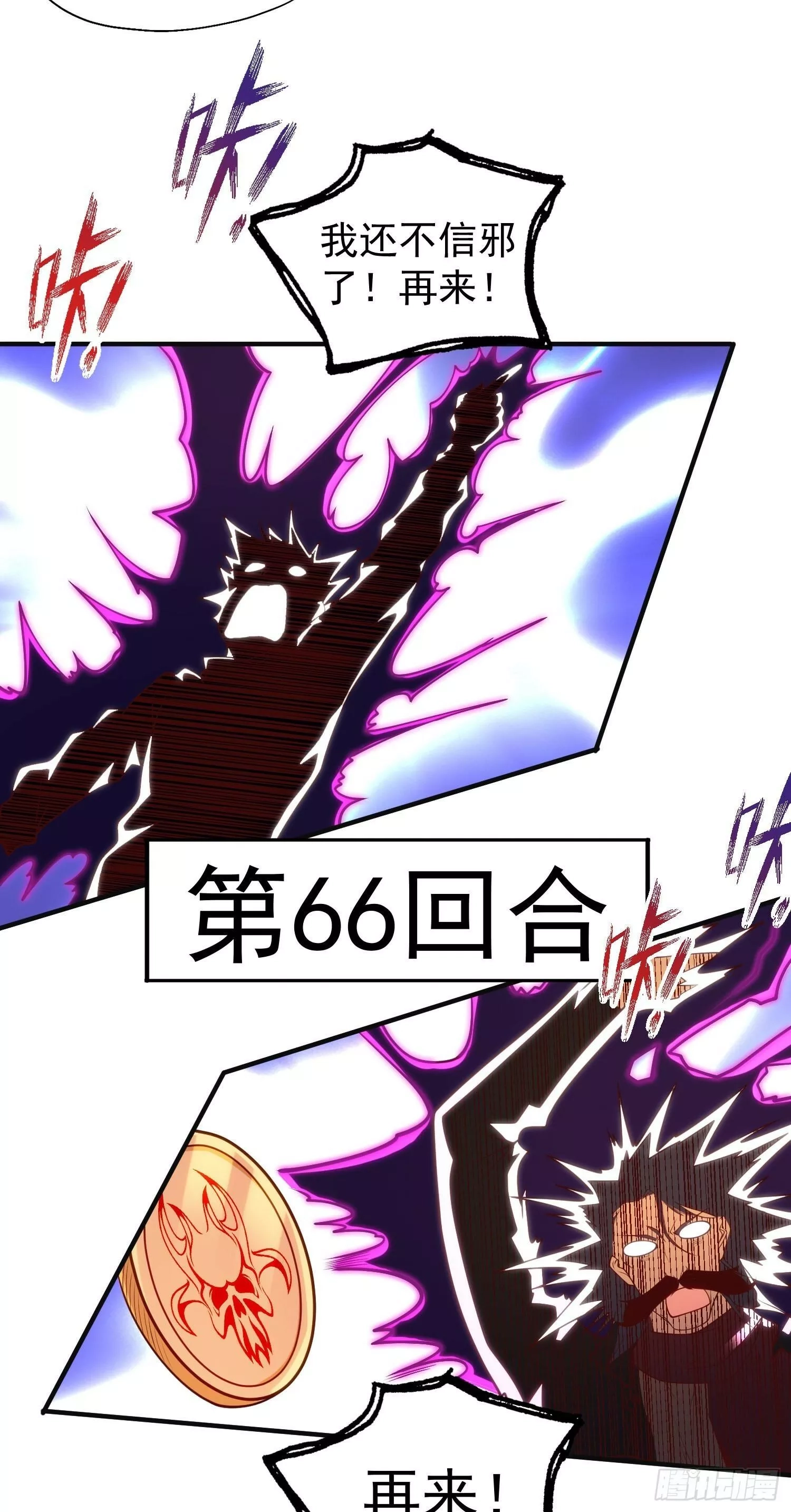 开局吻上裂口女,第78话 玩命的硬币游戏,第34张